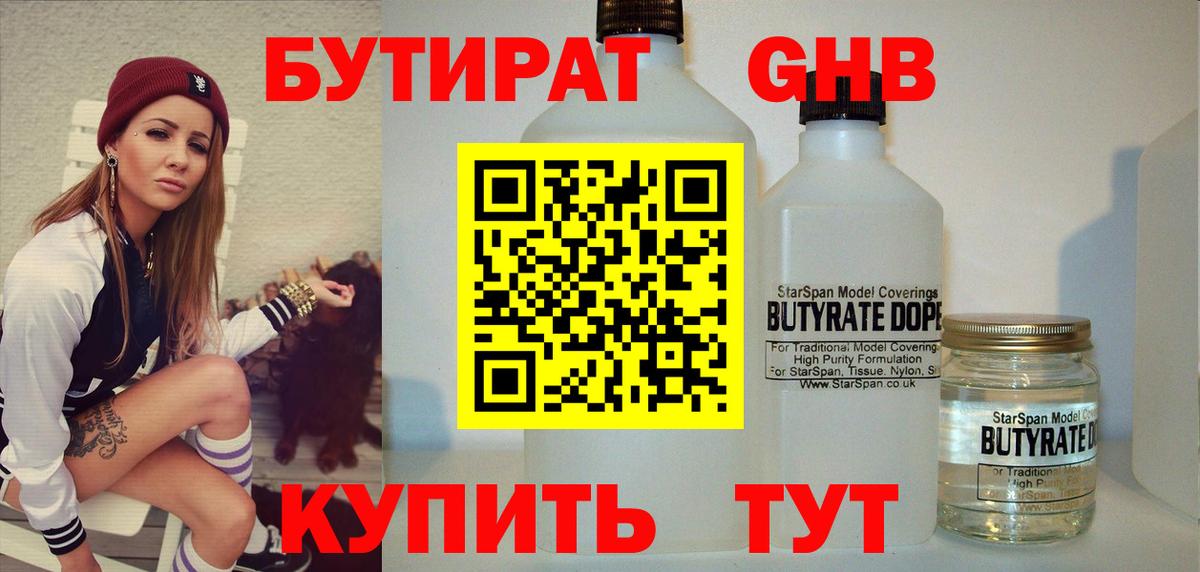 Бутират бутик  Бутират  Сертолово  Вход с VPN 