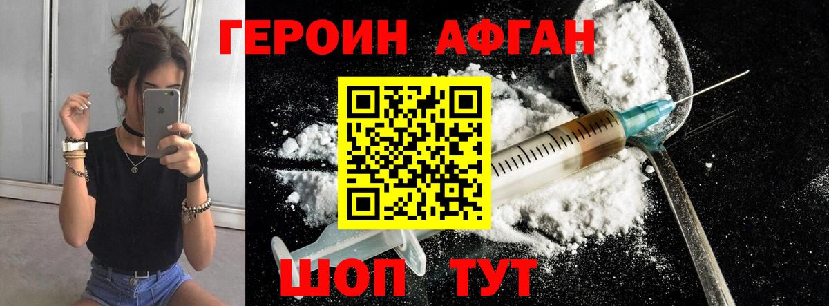 ГЕРОИН белый Сертолово