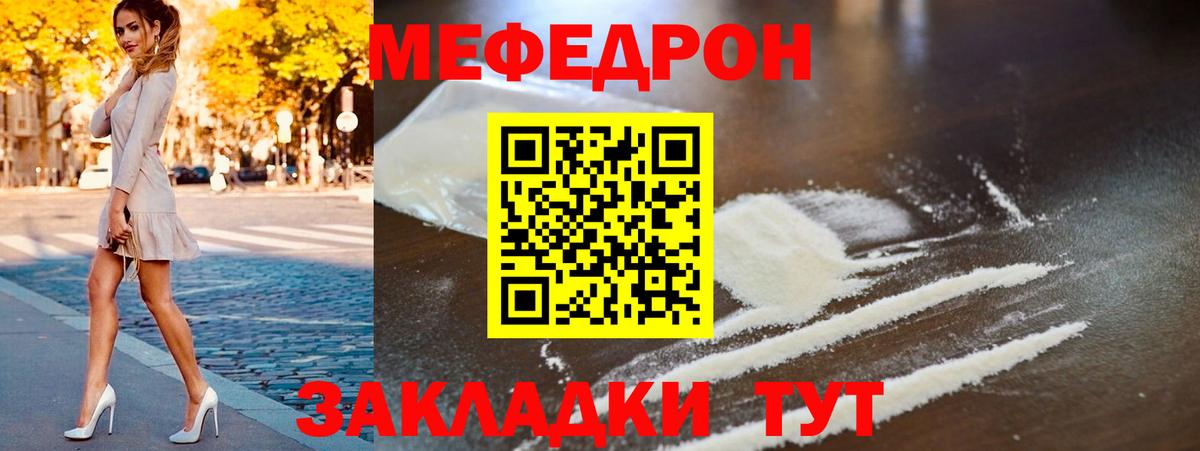 МЯУ-МЯУ mephedrone  Меф  Меф мяу мяу  МЕФ  Вход с VPN  Сертолово 